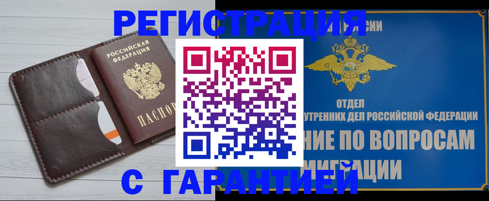 временная регистрация гарантия в Гусь-Хрустальном