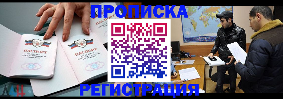 прописка 2025 в Гусь-Хрустальном